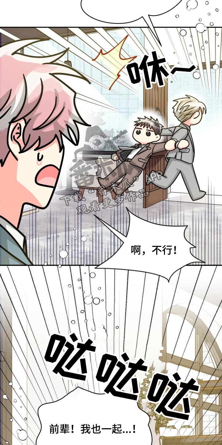 《气运彩虹色》漫画最新章节第80章：【第二季】冷静免费下拉式在线观看章节第【9】张图片