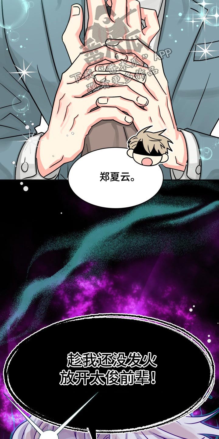 《气运彩虹色》漫画最新章节第80章：【第二季】冷静免费下拉式在线观看章节第【14】张图片