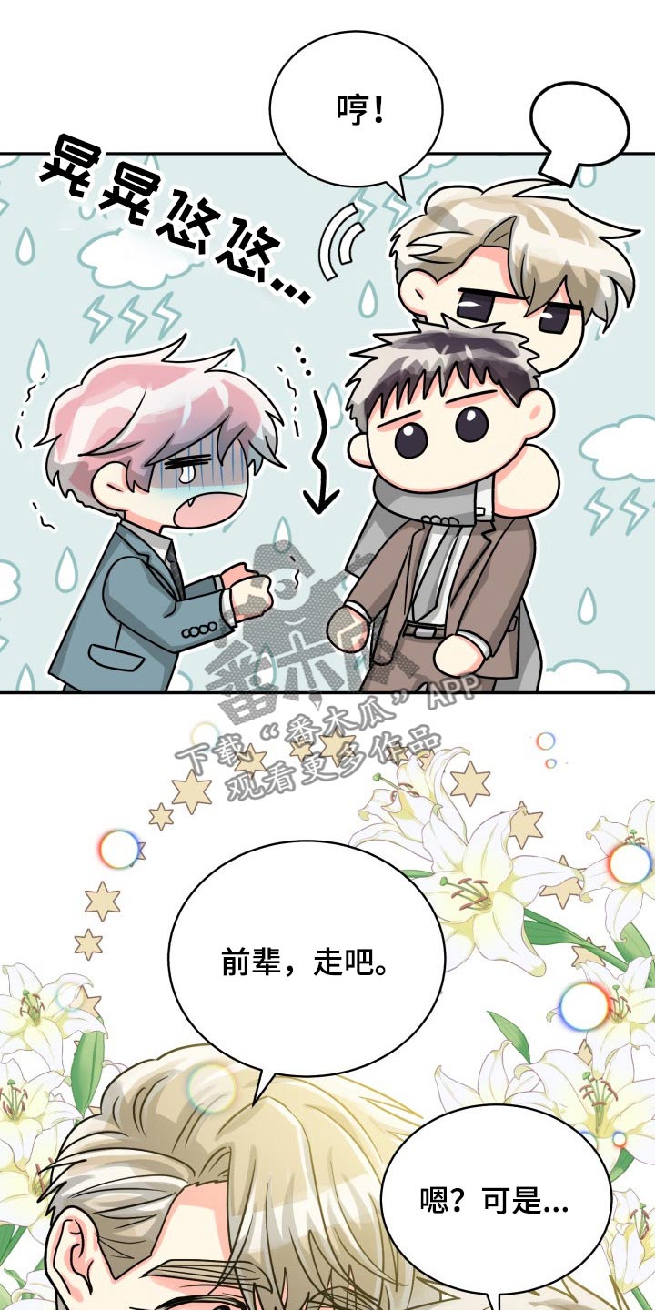 《气运彩虹色》漫画最新章节第80章：【第二季】冷静免费下拉式在线观看章节第【12】张图片