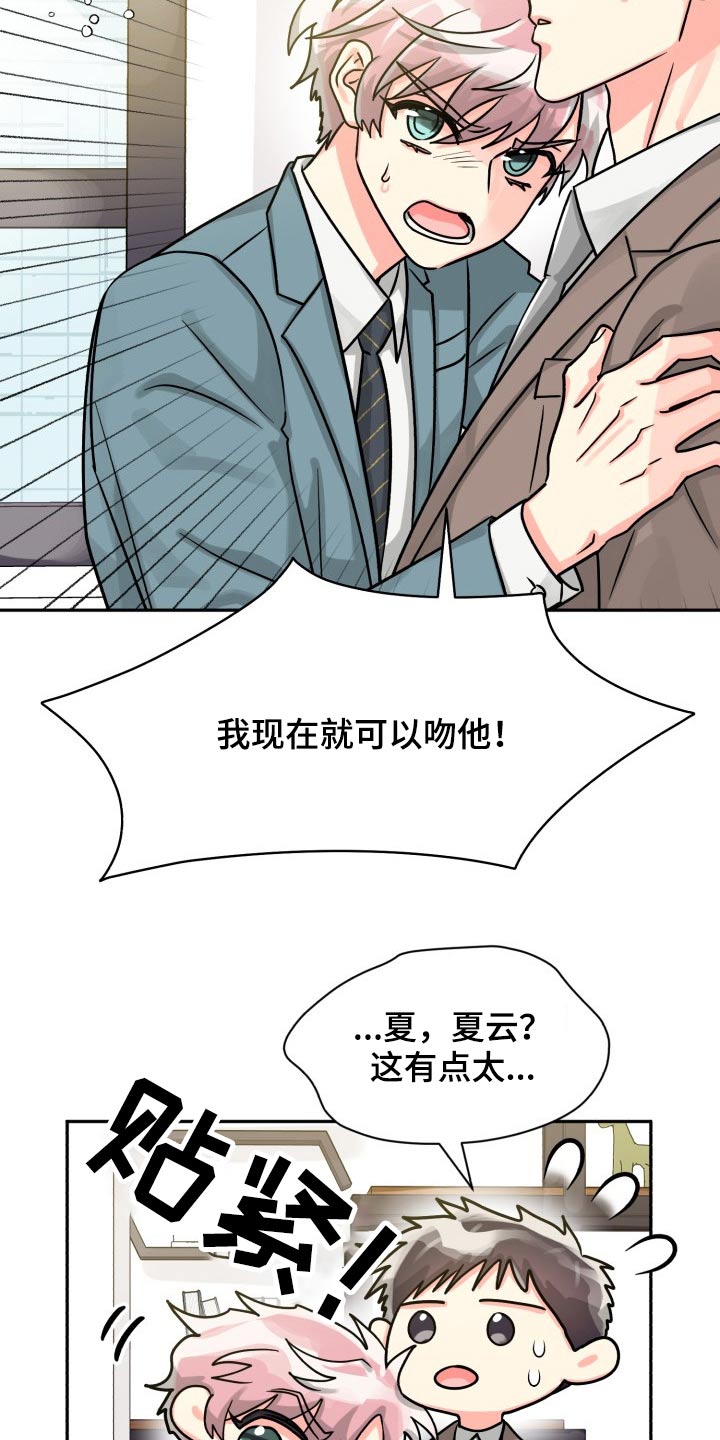 《气运彩虹色》漫画最新章节第80章：【第二季】冷静免费下拉式在线观看章节第【25】张图片