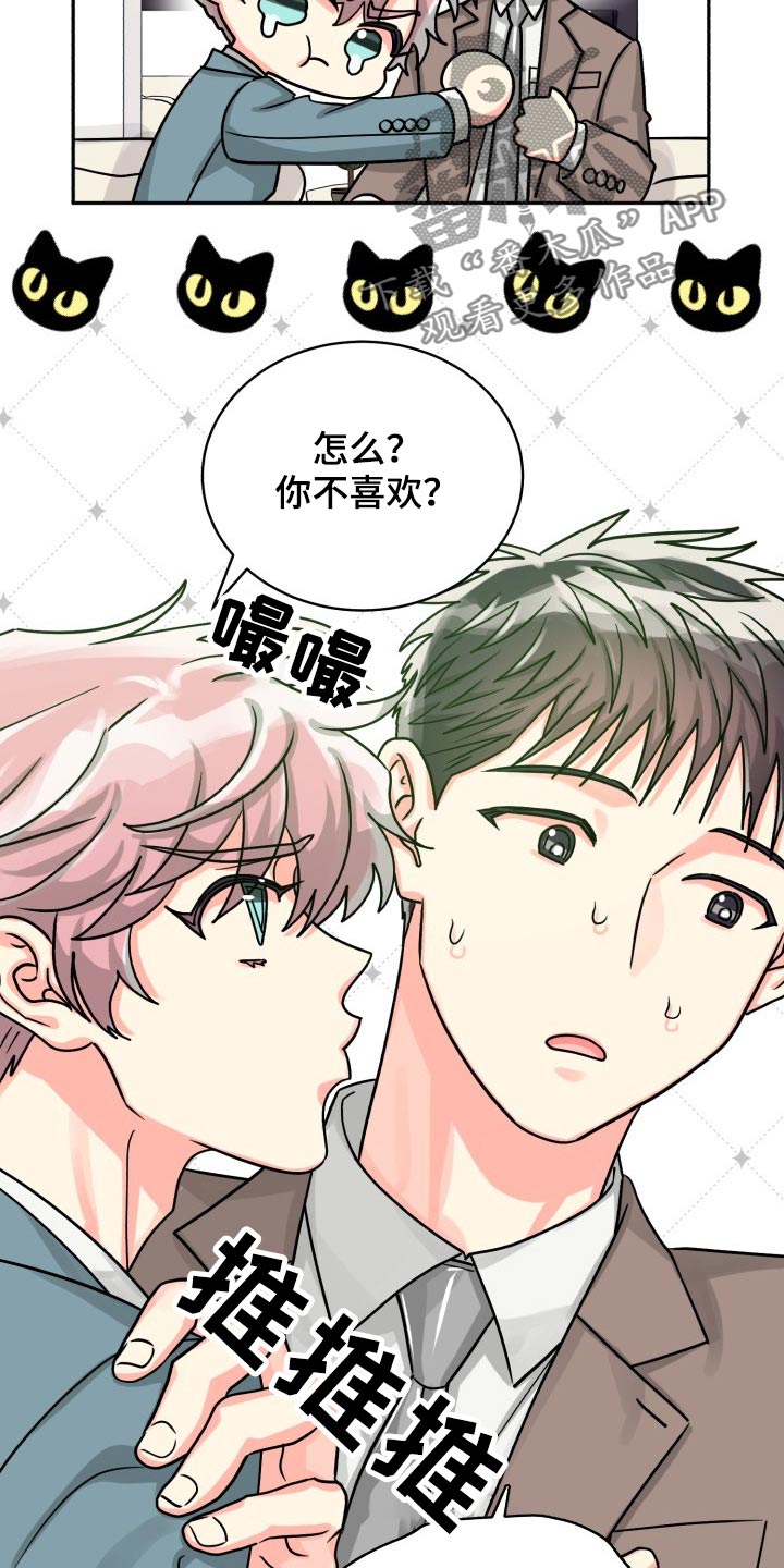 《气运彩虹色》漫画最新章节第80章：【第二季】冷静免费下拉式在线观看章节第【24】张图片