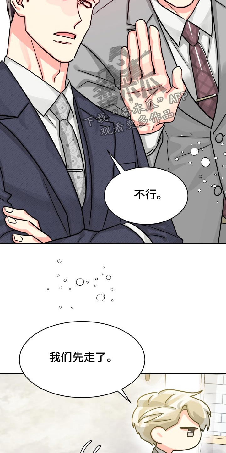 《气运彩虹色》漫画最新章节第80章：【第二季】冷静免费下拉式在线观看章节第【17】张图片