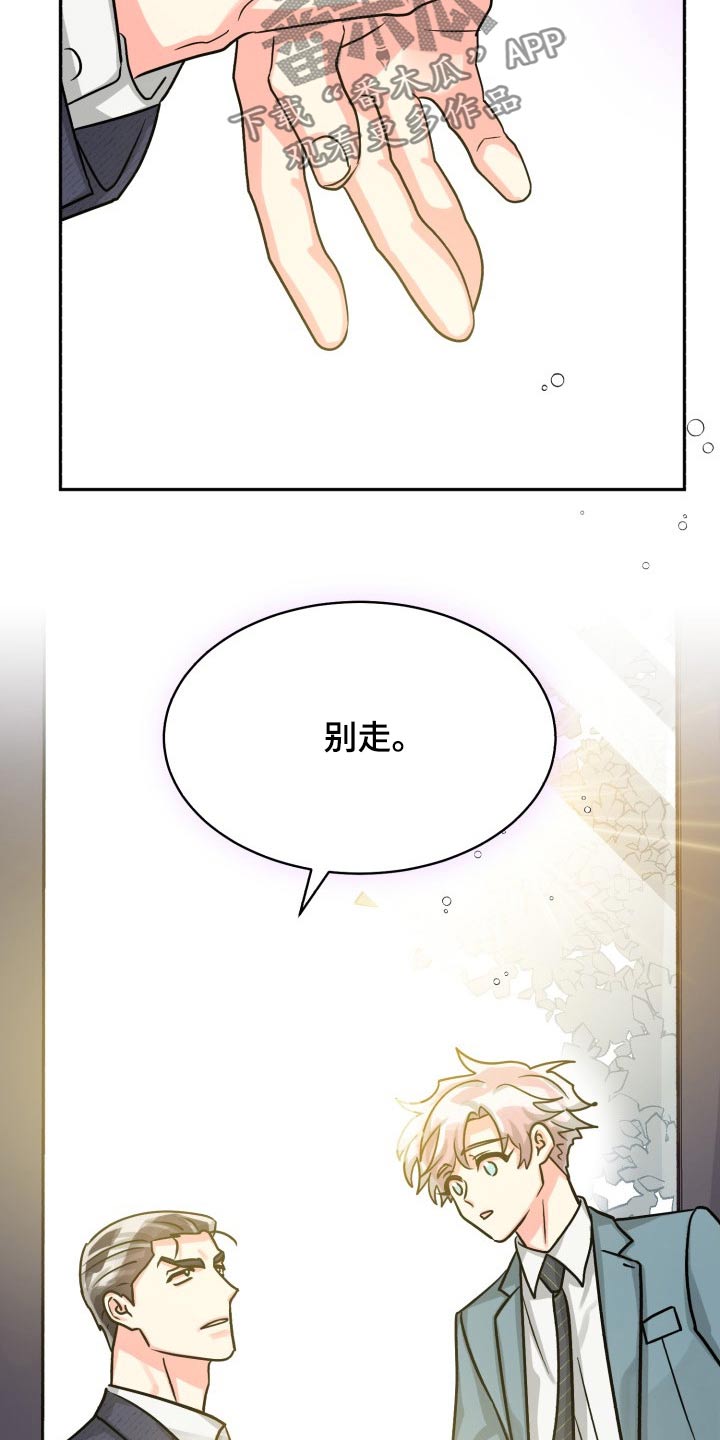 《气运彩虹色》漫画最新章节第80章：【第二季】冷静免费下拉式在线观看章节第【6】张图片