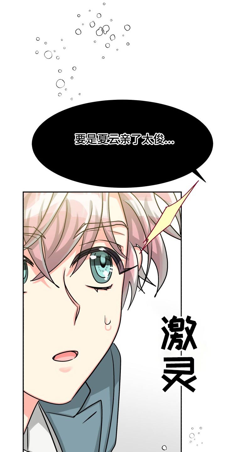 《气运彩虹色》漫画最新章节第80章：【第二季】冷静免费下拉式在线观看章节第【21】张图片