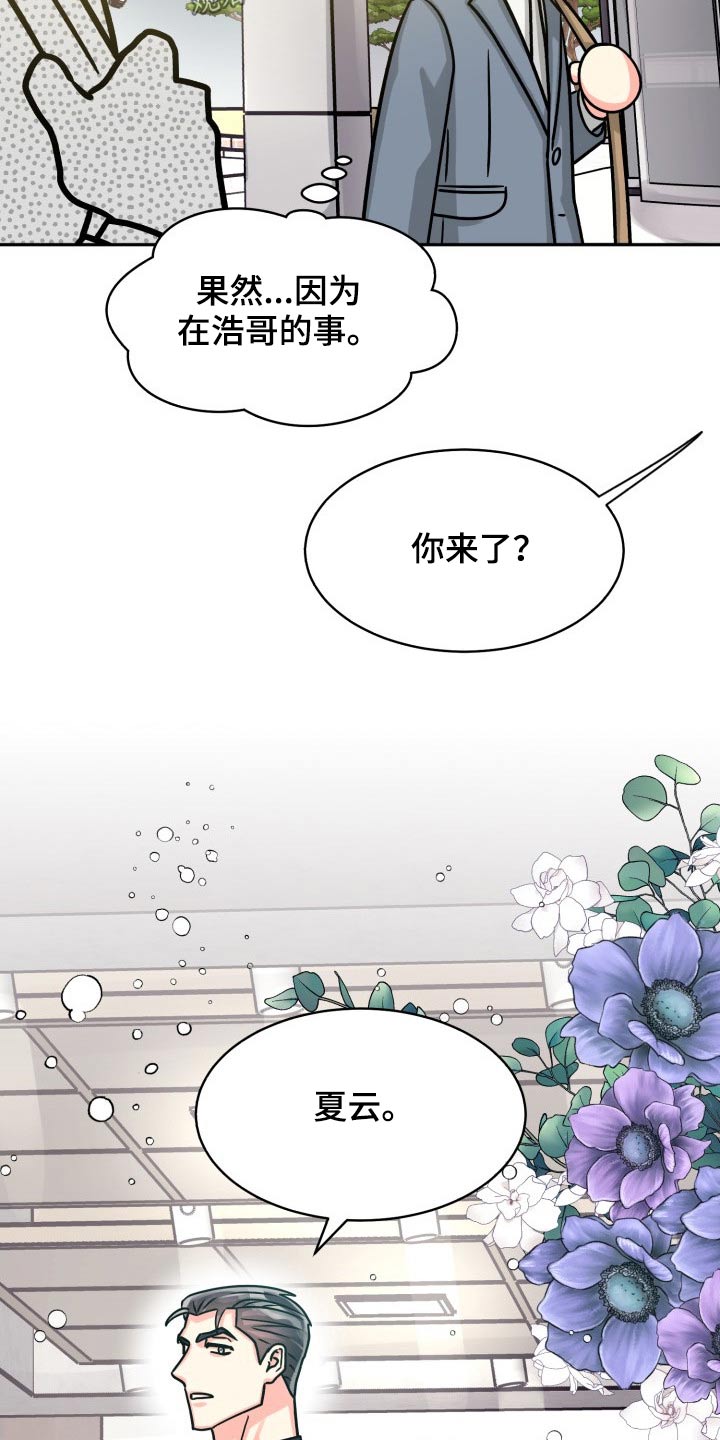 《气运彩虹色》漫画最新章节第81章：【第二季】没问题免费下拉式在线观看章节第【5】张图片