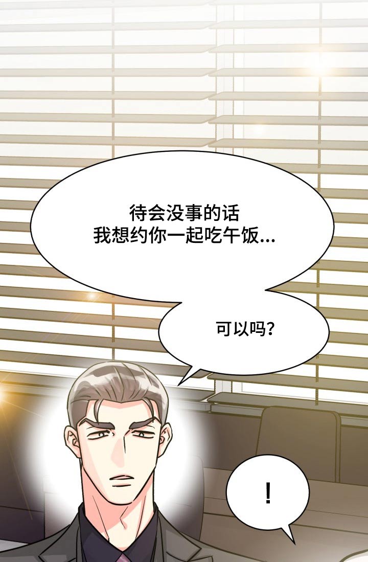 《气运彩虹色》漫画最新章节第82章：【第二季】一直说下去免费下拉式在线观看章节第【17】张图片