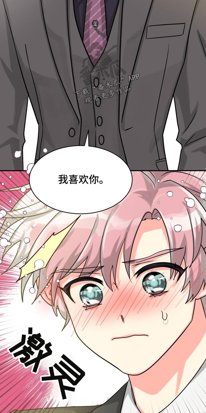 《气运彩虹色》漫画最新章节第82章：【第二季】一直说下去免费下拉式在线观看章节第【3】张图片