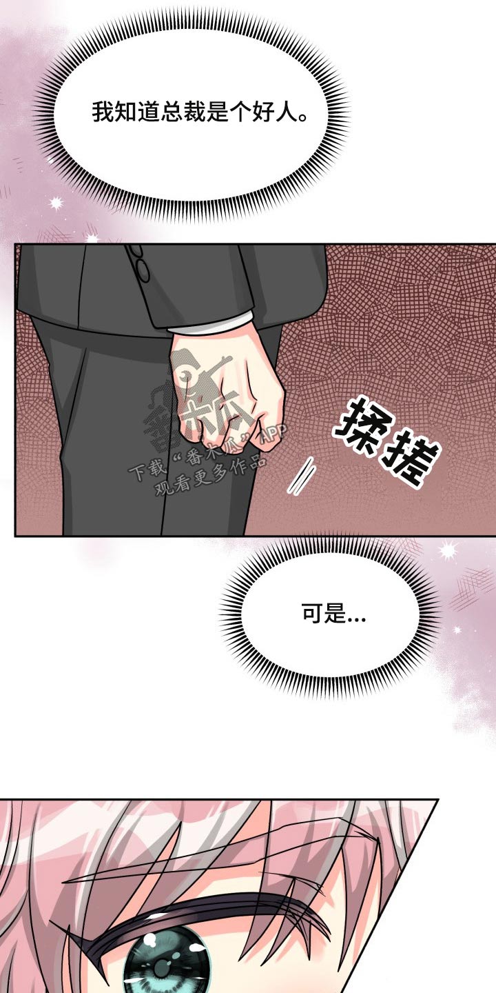 《气运彩虹色》漫画最新章节第82章：【第二季】一直说下去免费下拉式在线观看章节第【5】张图片