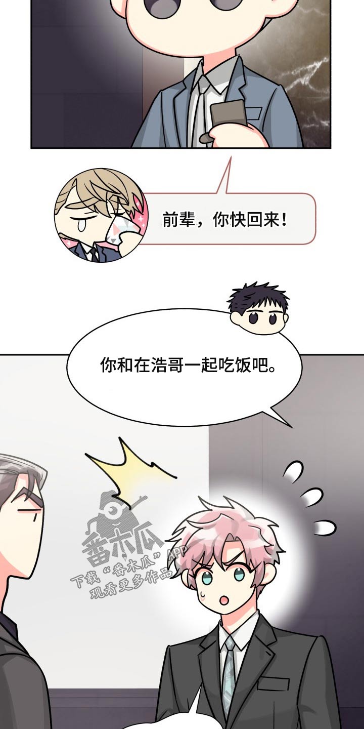 《气运彩虹色》漫画最新章节第82章：【第二季】一直说下去免费下拉式在线观看章节第【14】张图片