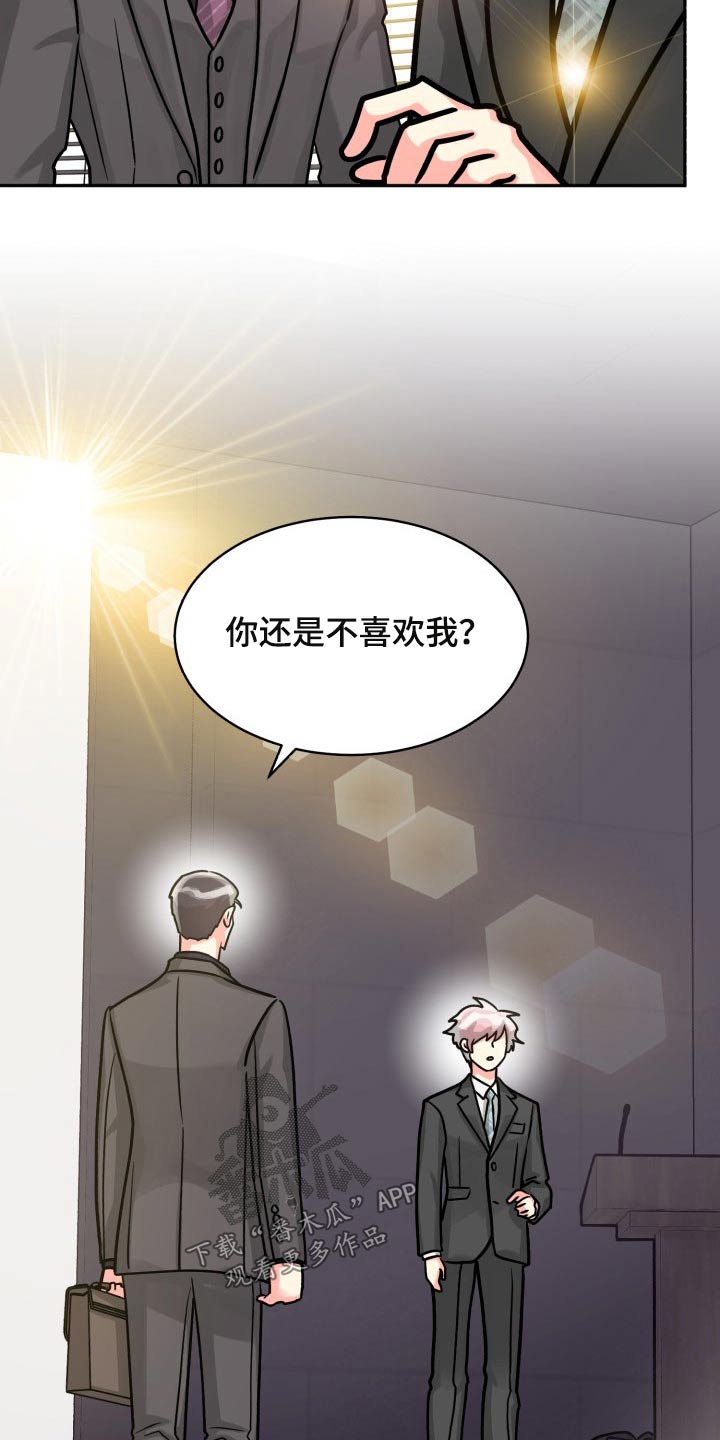 《气运彩虹色》漫画最新章节第82章：【第二季】一直说下去免费下拉式在线观看章节第【11】张图片