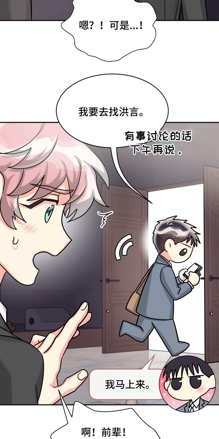 《气运彩虹色》漫画最新章节第82章：【第二季】一直说下去免费下拉式在线观看章节第【13】张图片