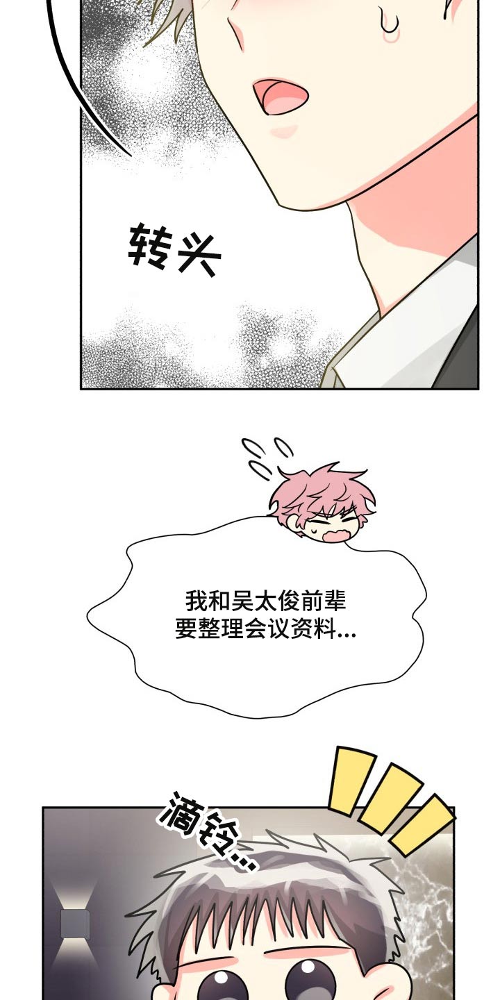 《气运彩虹色》漫画最新章节第82章：【第二季】一直说下去免费下拉式在线观看章节第【15】张图片