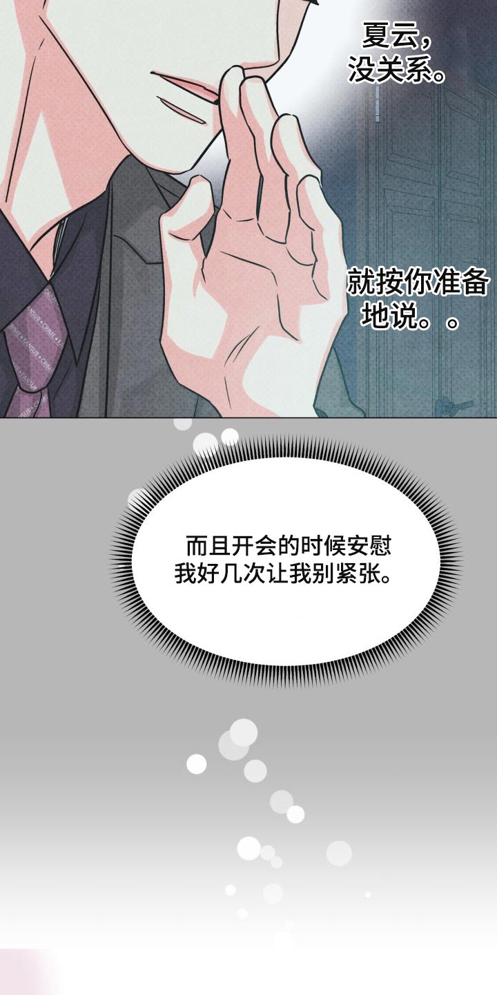 《气运彩虹色》漫画最新章节第82章：【第二季】一直说下去免费下拉式在线观看章节第【6】张图片