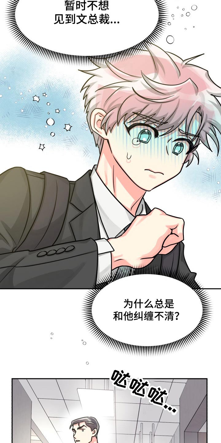 《气运彩虹色》漫画最新章节第82章：【第二季】一直说下去免费下拉式在线观看章节第【21】张图片