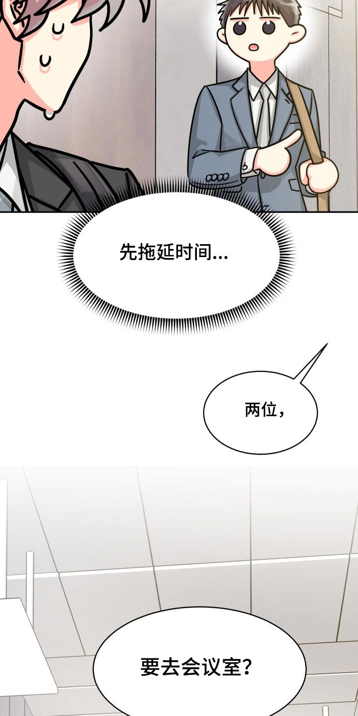 《气运彩虹色》漫画最新章节第82章：【第二季】一直说下去免费下拉式在线观看章节第【24】张图片