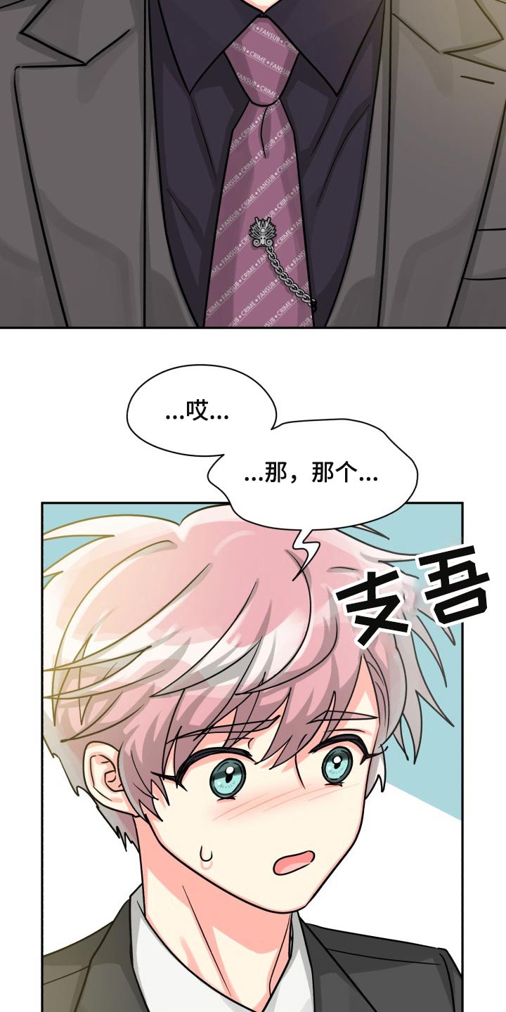 《气运彩虹色》漫画最新章节第82章：【第二季】一直说下去免费下拉式在线观看章节第【9】张图片