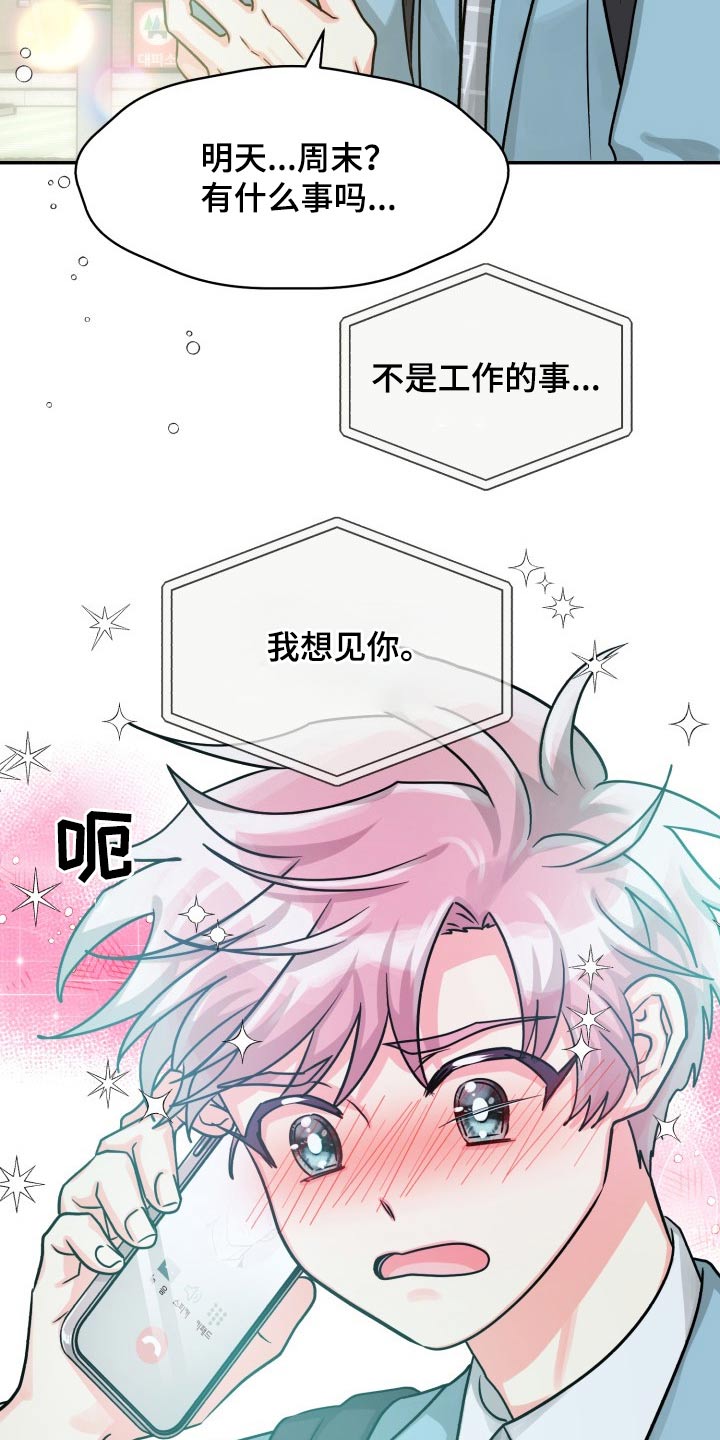 《气运彩虹色》漫画最新章节第83章：【第二季】纠结中免费下拉式在线观看章节第【7】张图片