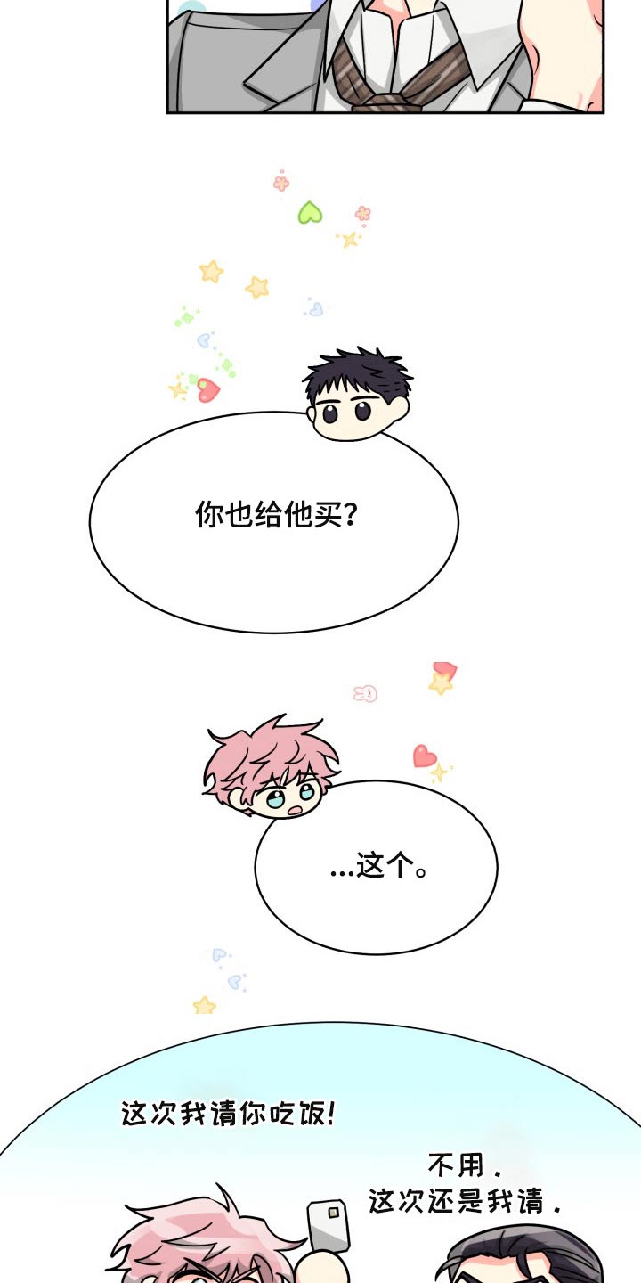 《气运彩虹色》漫画最新章节第83章：【第二季】纠结中免费下拉式在线观看章节第【21】张图片