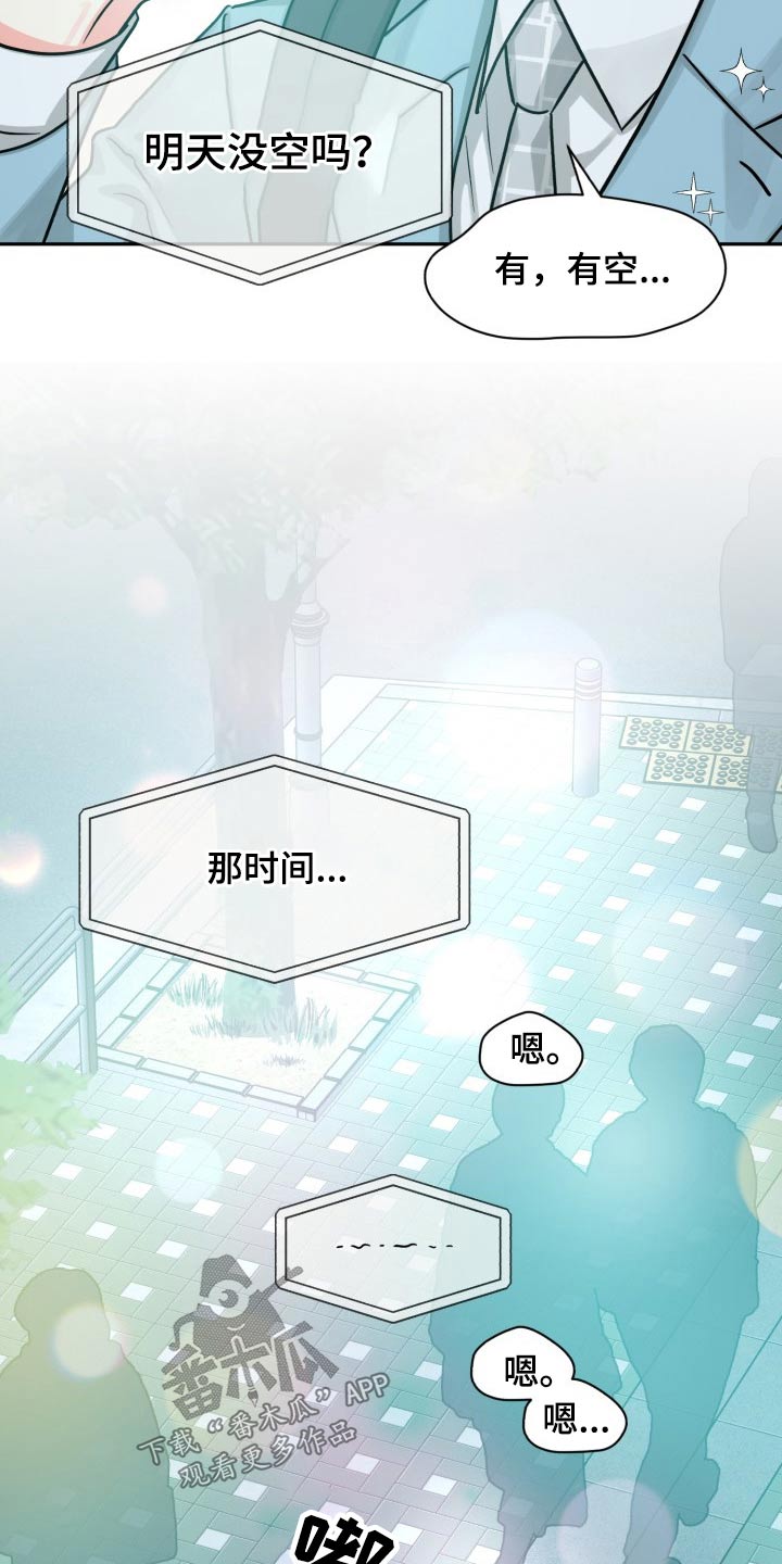 《气运彩虹色》漫画最新章节第83章：【第二季】纠结中免费下拉式在线观看章节第【6】张图片