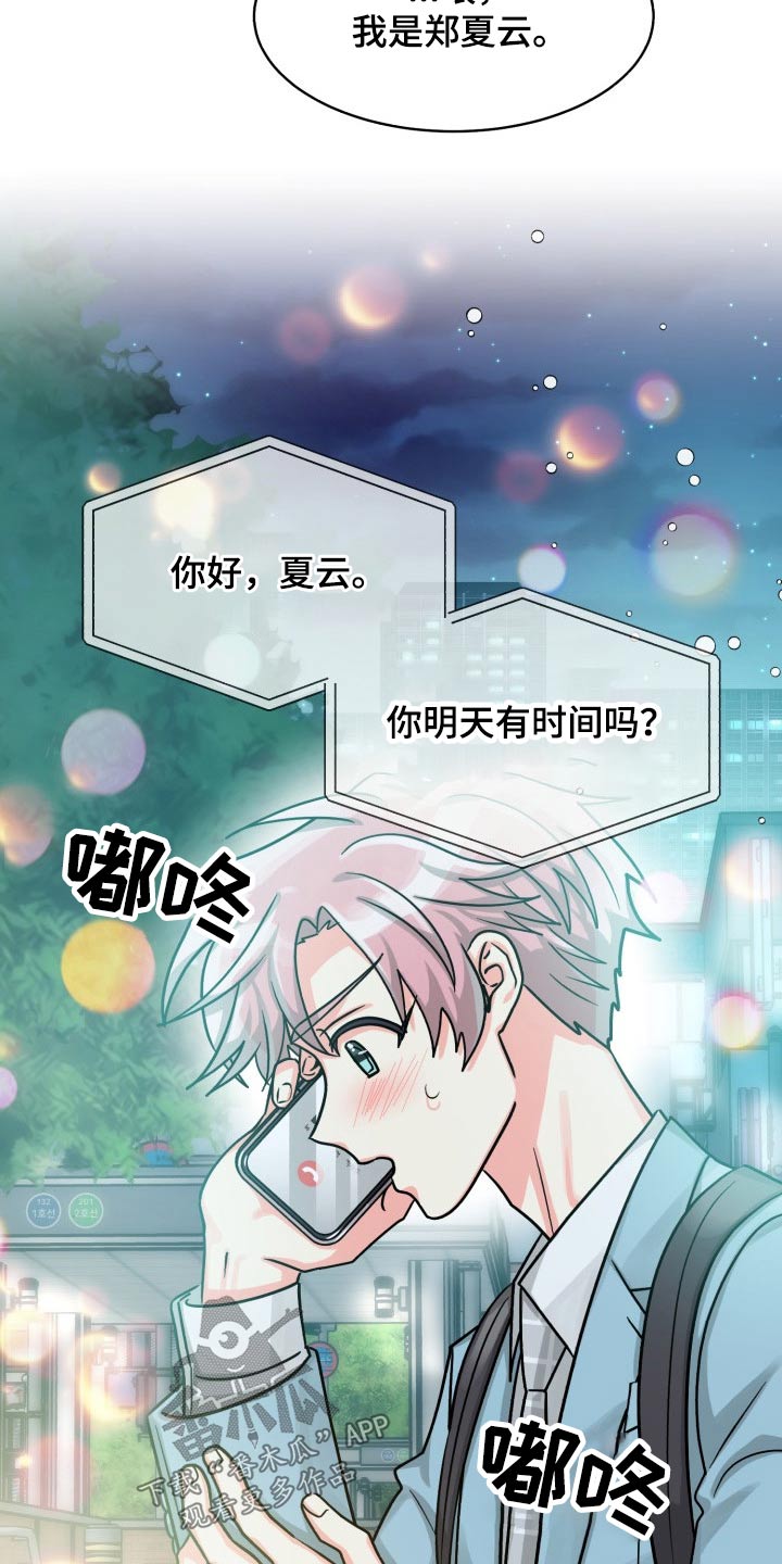 《气运彩虹色》漫画最新章节第83章：【第二季】纠结中免费下拉式在线观看章节第【8】张图片