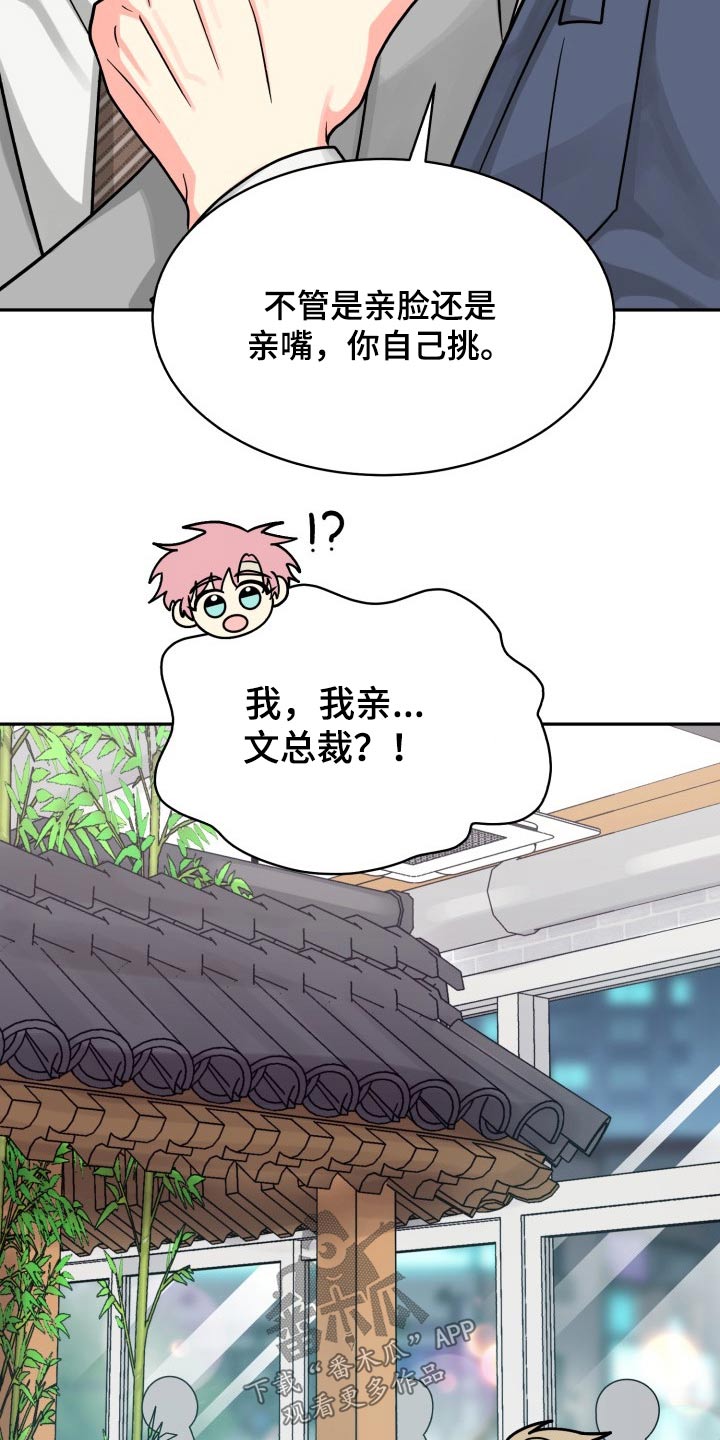 《气运彩虹色》漫画最新章节第83章：【第二季】纠结中免费下拉式在线观看章节第【12】张图片