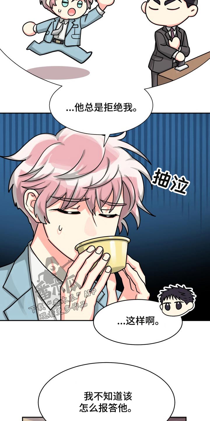 《气运彩虹色》漫画最新章节第83章：【第二季】纠结中免费下拉式在线观看章节第【20】张图片