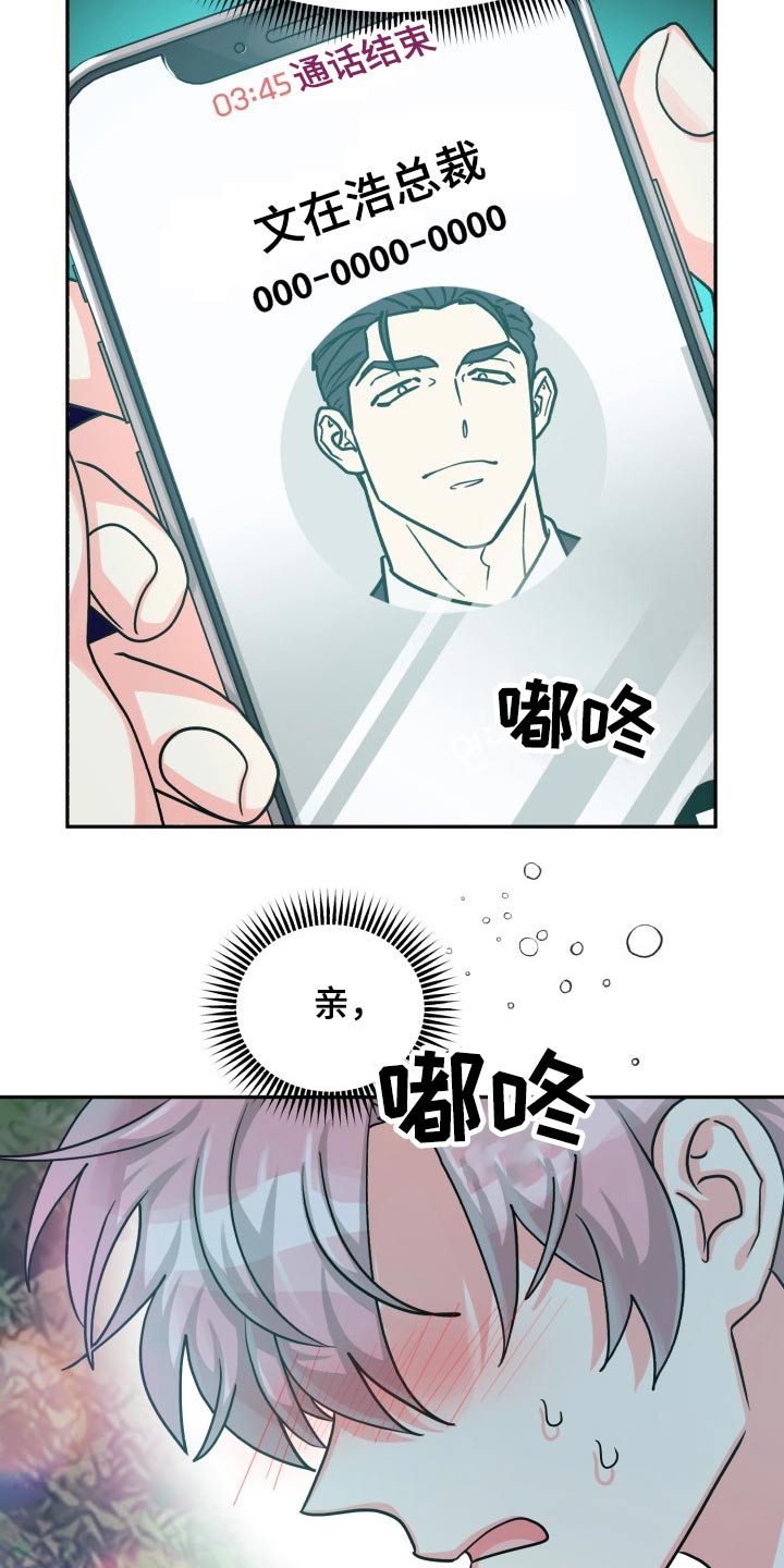 《气运彩虹色》漫画最新章节第83章：【第二季】纠结中免费下拉式在线观看章节第【4】张图片