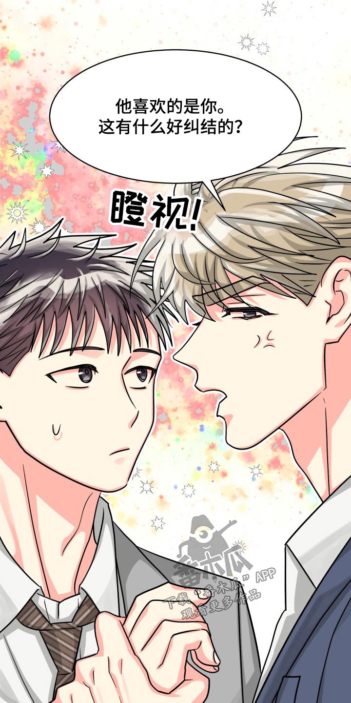 《气运彩虹色》漫画最新章节第83章：【第二季】纠结中免费下拉式在线观看章节第【13】张图片