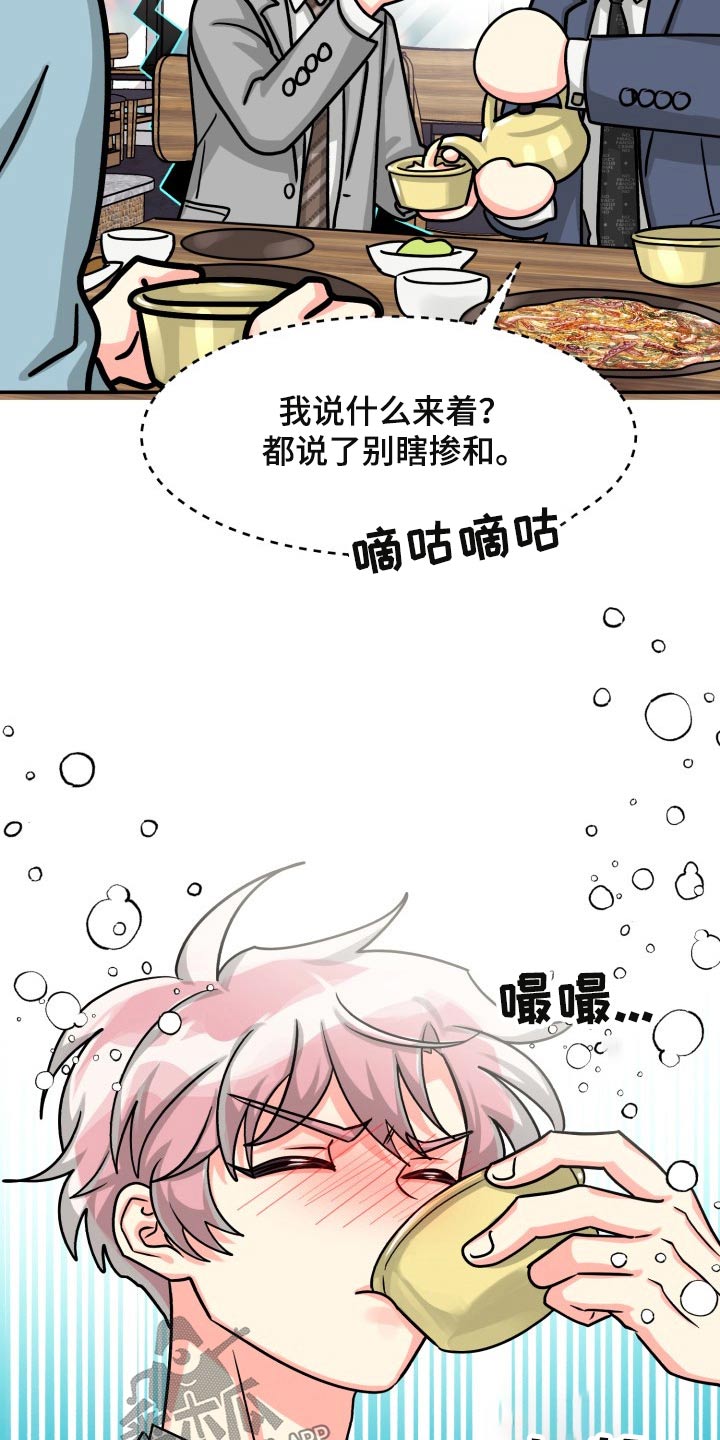 《气运彩虹色》漫画最新章节第83章：【第二季】纠结中免费下拉式在线观看章节第【18】张图片