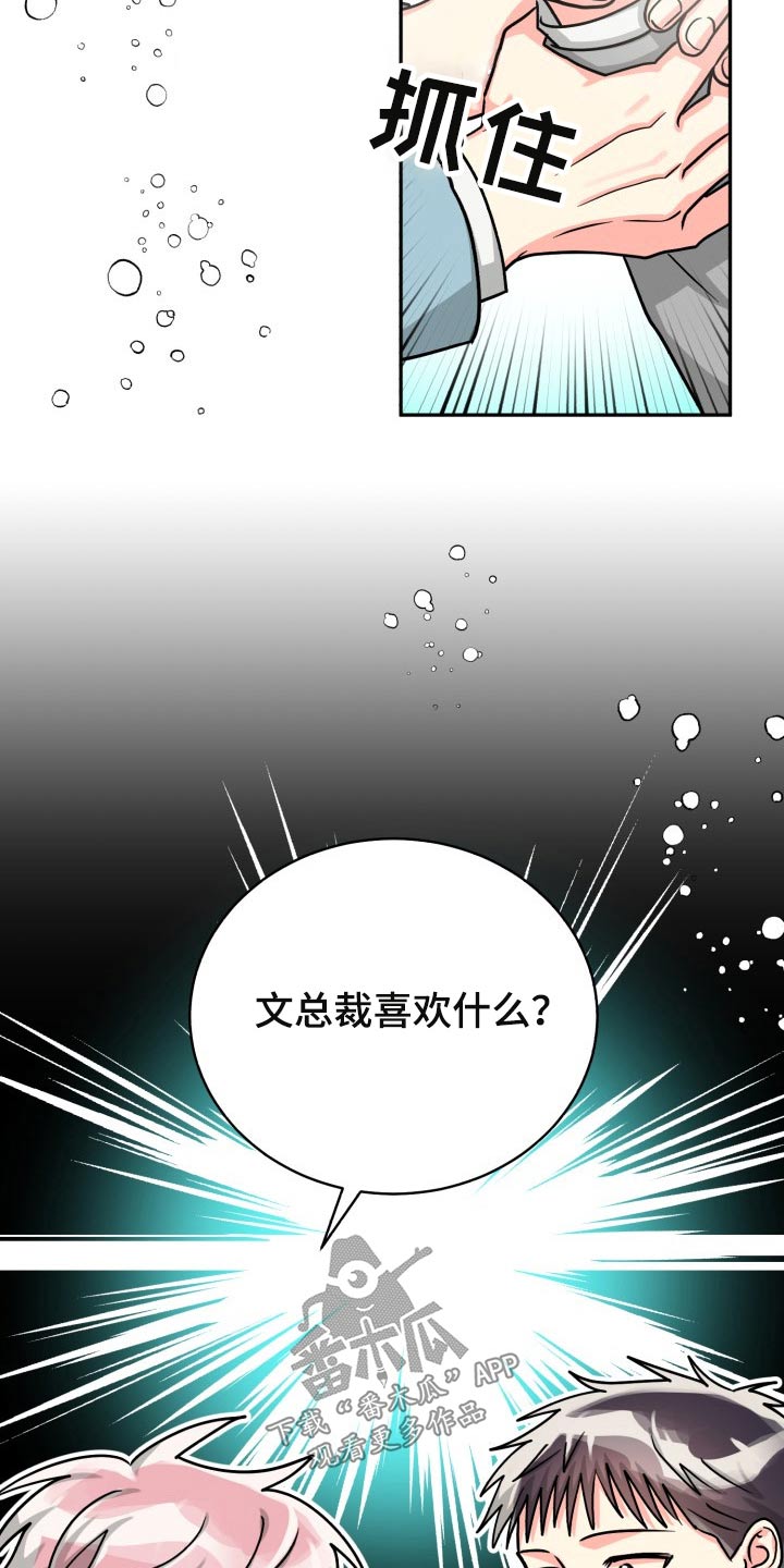 《气运彩虹色》漫画最新章节第83章：【第二季】纠结中免费下拉式在线观看章节第【16】张图片