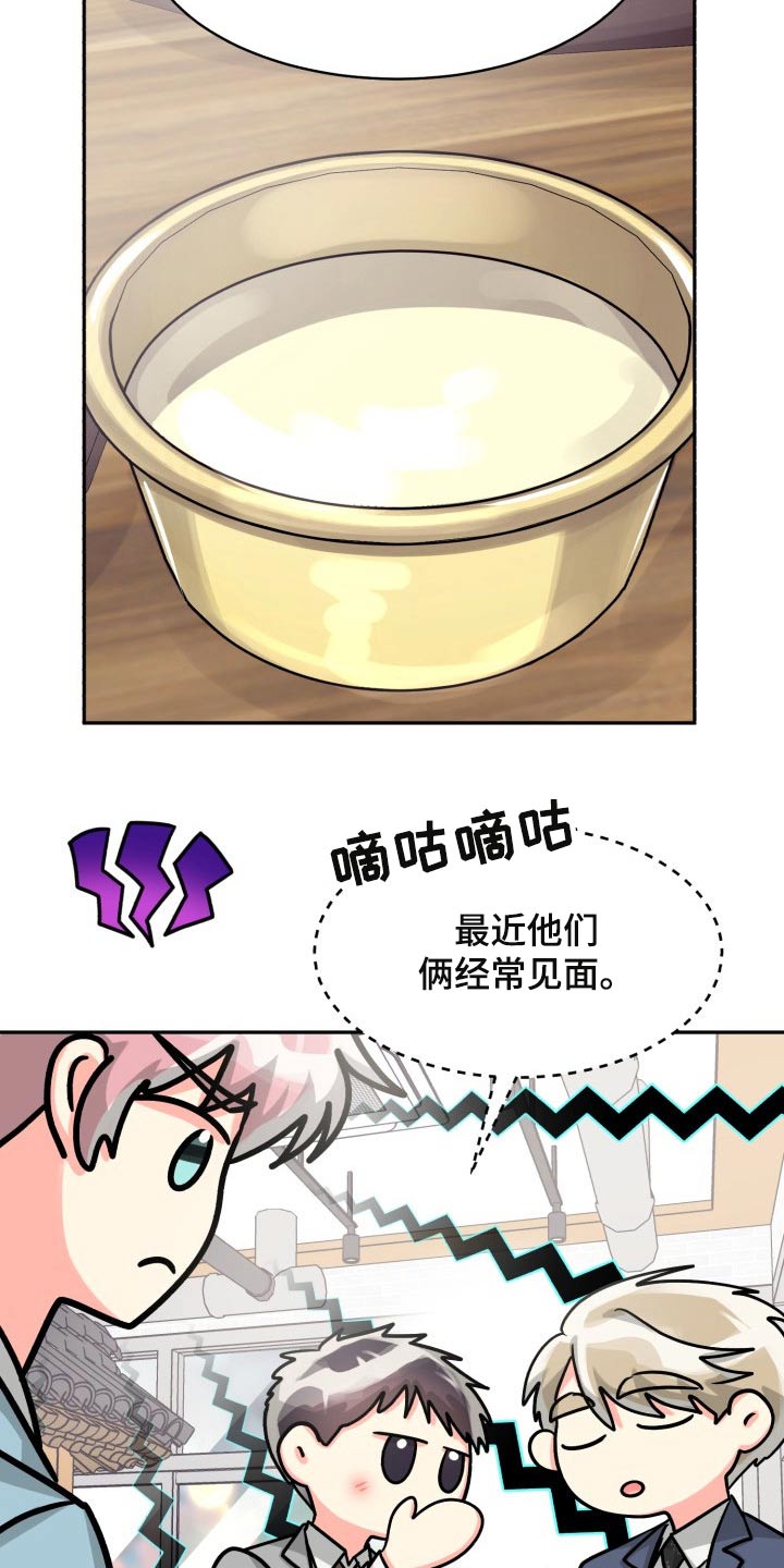 《气运彩虹色》漫画最新章节第83章：【第二季】纠结中免费下拉式在线观看章节第【19】张图片