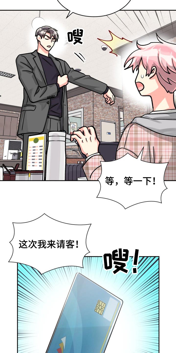 《气运彩虹色》漫画最新章节第85章：【第二季】请客免费下拉式在线观看章节第【10】张图片