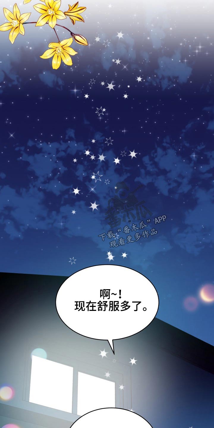 《气运彩虹色》漫画最新章节第85章：【第二季】请客免费下拉式在线观看章节第【7】张图片