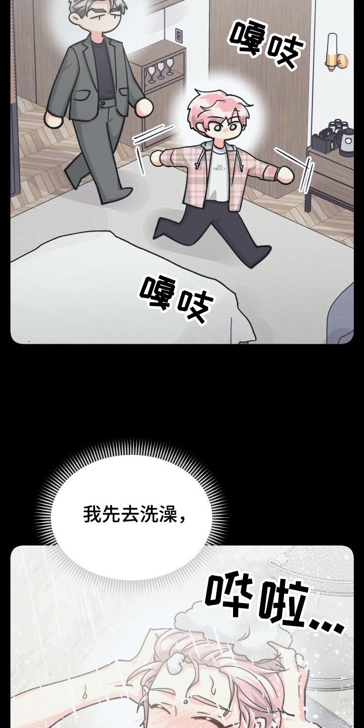 【气运彩虹色】漫画-（第86章：【第二季】陪伴）章节漫画下拉式图片-第21张图片