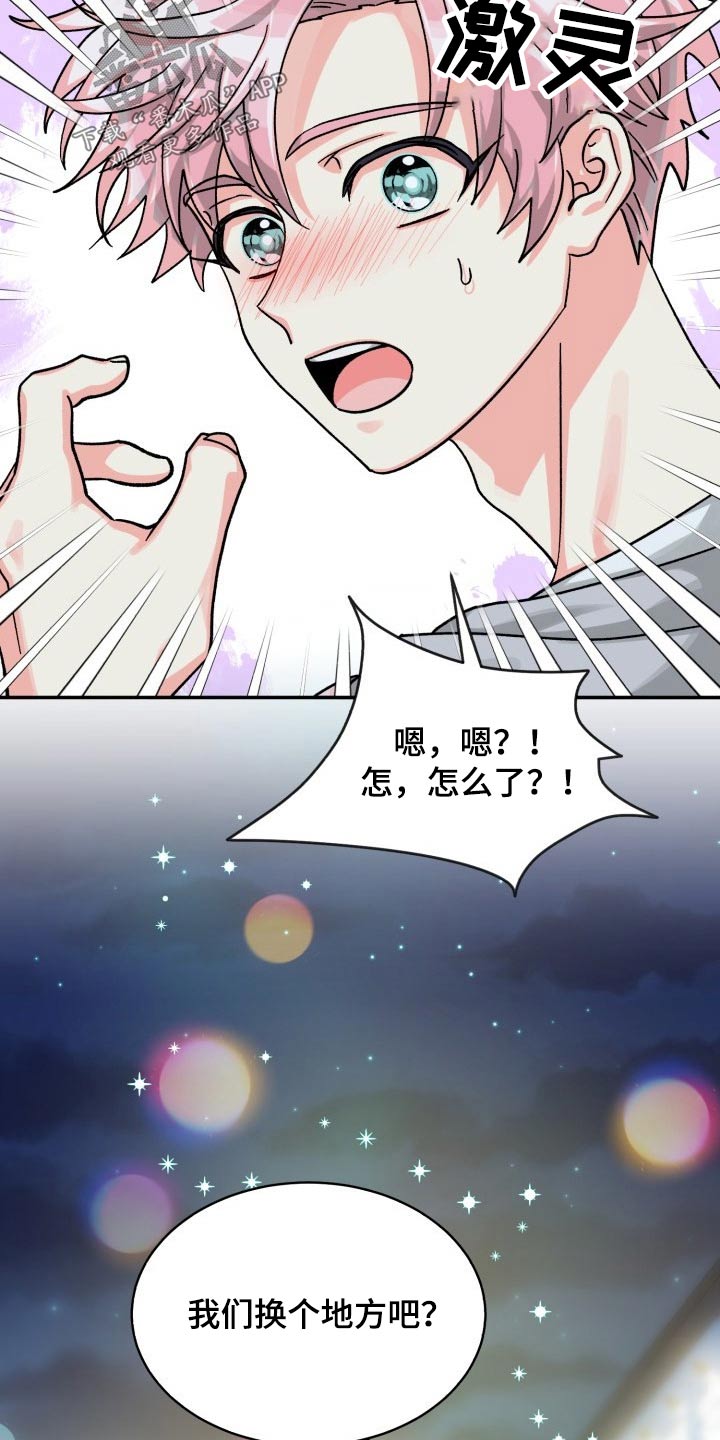 【气运彩虹色】漫画-（第86章：【第二季】陪伴）章节漫画下拉式图片-第11张图片