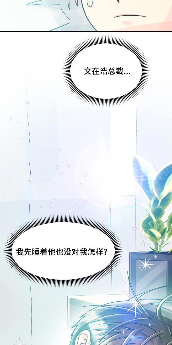 【气运彩虹色】漫画-（第86章：【第二季】陪伴）章节漫画下拉式图片-第26张图片