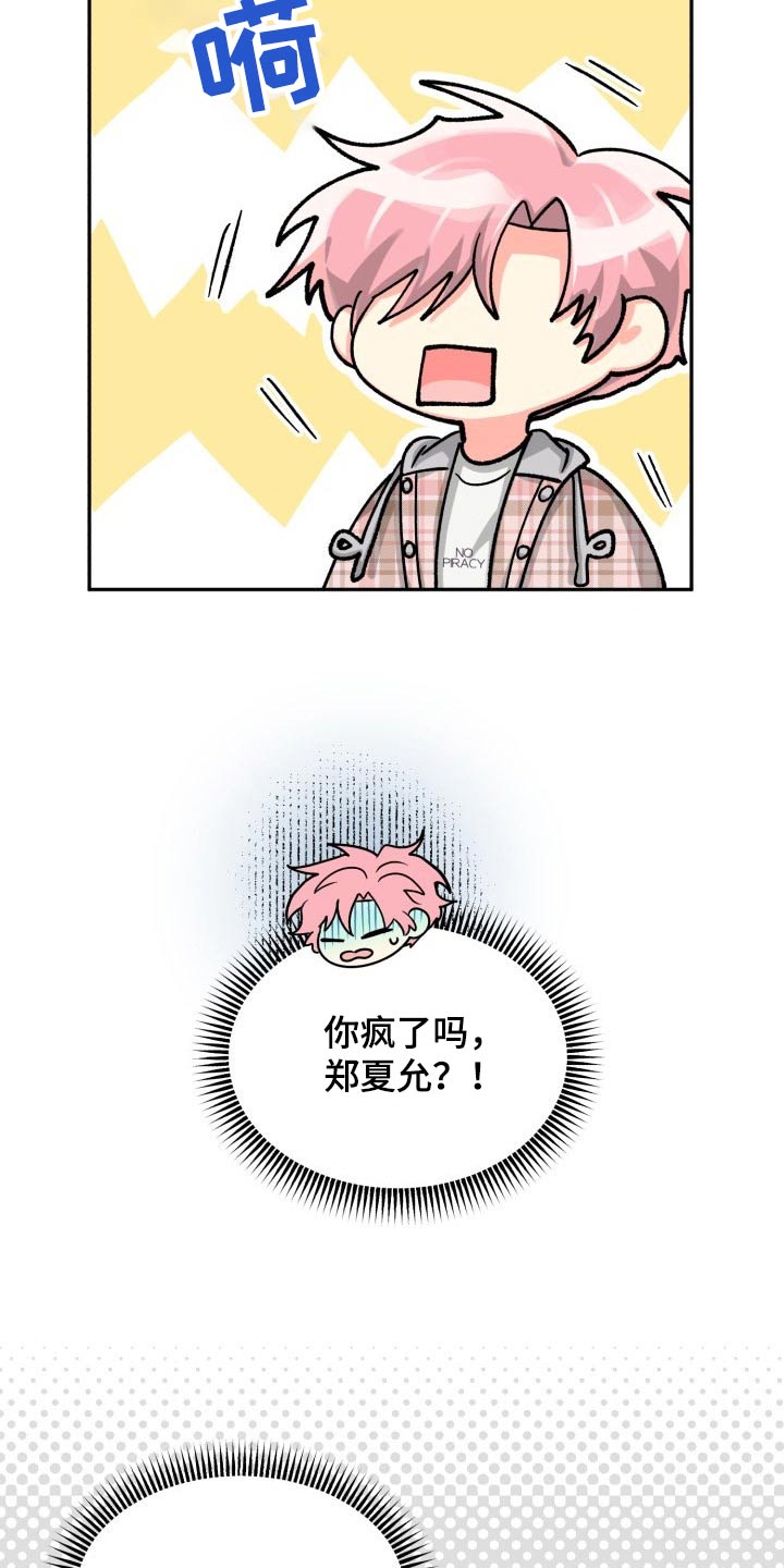 【气运彩虹色】漫画-（第86章：【第二季】陪伴）章节漫画下拉式图片-第8张图片