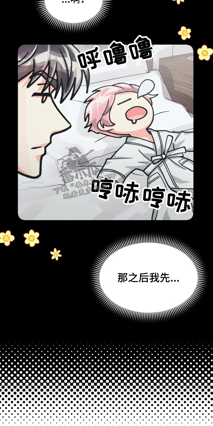 【气运彩虹色】漫画-（第86章：【第二季】陪伴）章节漫画下拉式图片-第24张图片