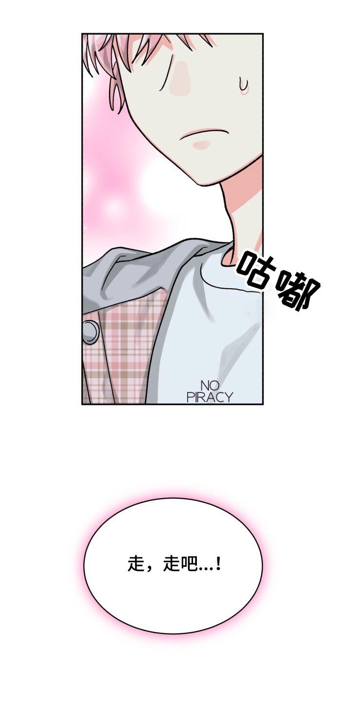 【气运彩虹色】漫画-（第86章：【第二季】陪伴）章节漫画下拉式图片-第16张图片