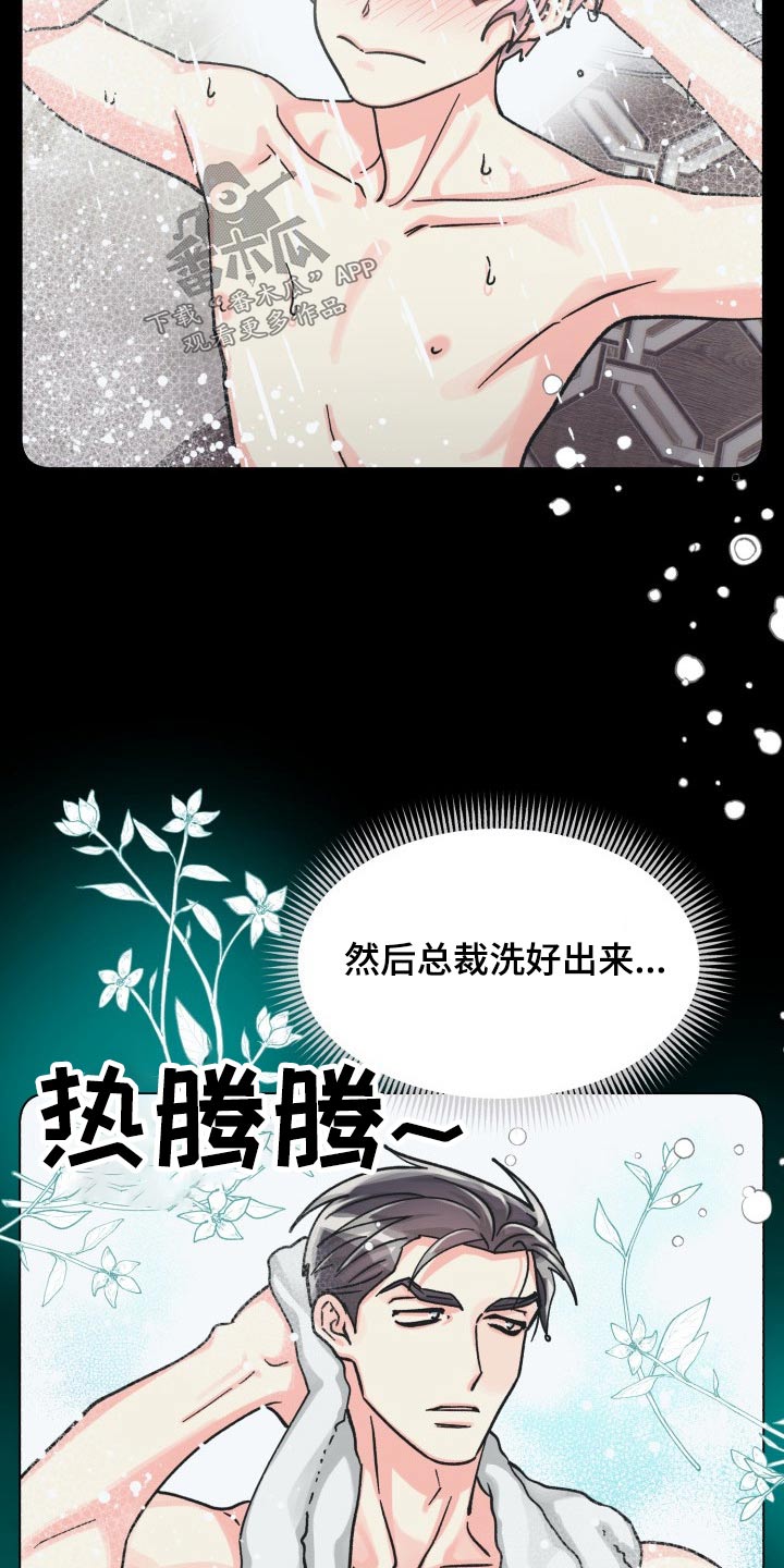 《气运彩虹色》漫画最新章节第86章：【第二季】陪伴免费下拉式在线观看章节第【9】张图片