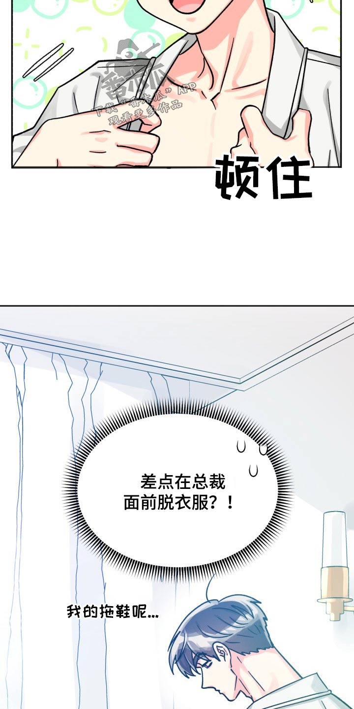 《气运彩虹色》漫画最新章节第87章：【第二季】见面免费下拉式在线观看章节第【25】张图片