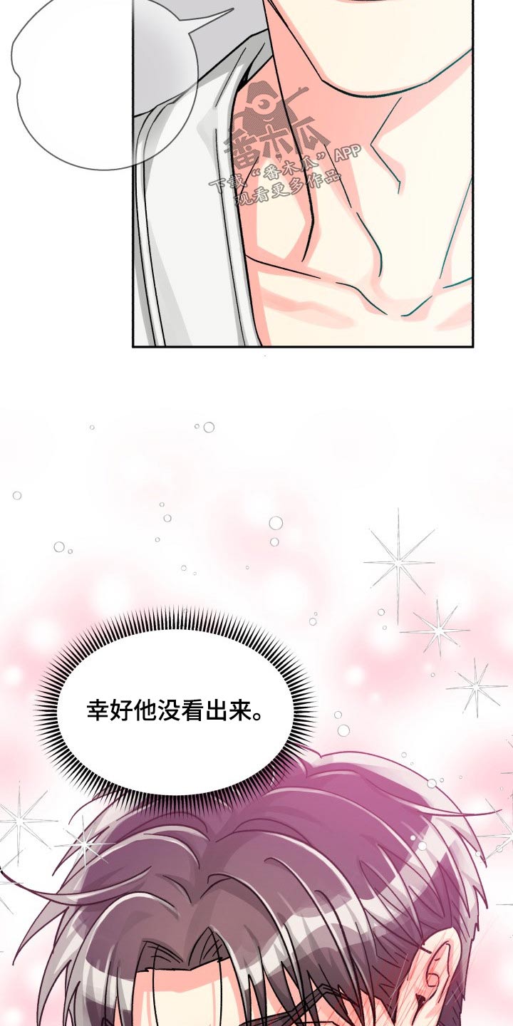 《气运彩虹色》漫画最新章节第87章：【第二季】见面免费下拉式在线观看章节第【20】张图片