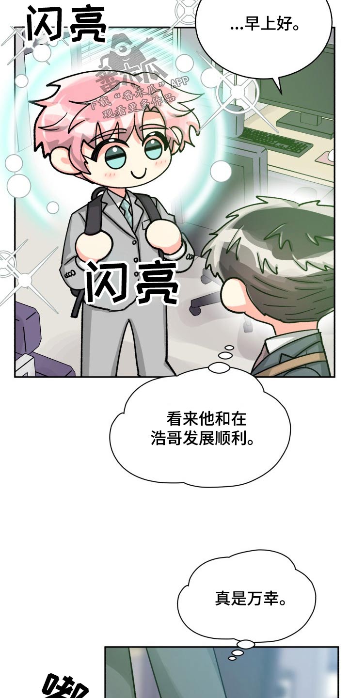 《气运彩虹色》漫画最新章节第87章：【第二季】见面免费下拉式在线观看章节第【12】张图片