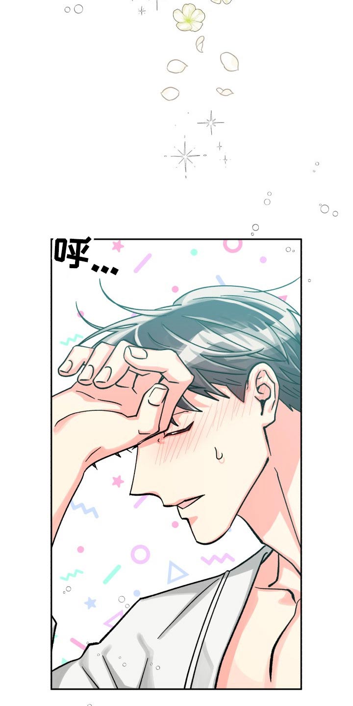 【气运彩虹色】漫画-（第87章：【第二季】见面）章节漫画下拉式图片-第14张图片