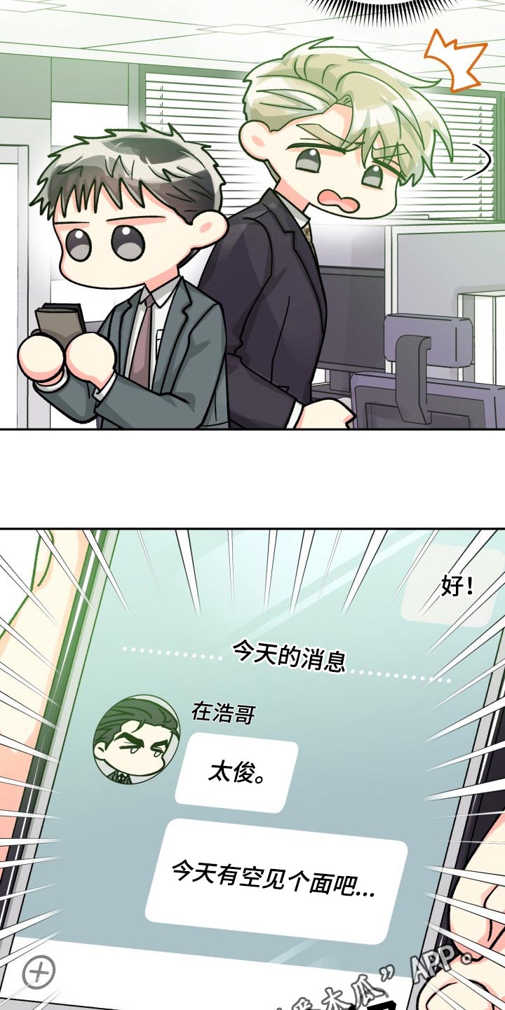 《气运彩虹色》漫画最新章节第87章：【第二季】见面免费下拉式在线观看章节第【3】张图片