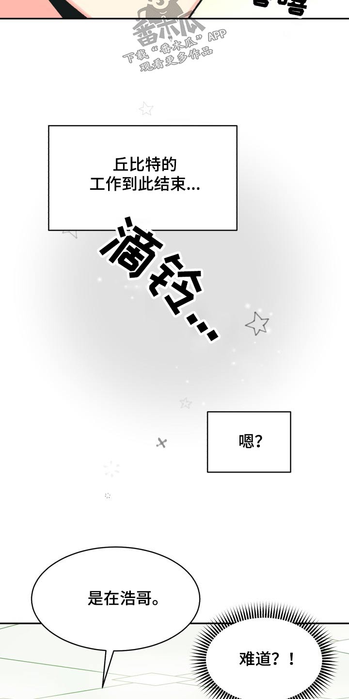 《气运彩虹色》漫画最新章节第87章：【第二季】见面免费下拉式在线观看章节第【4】张图片