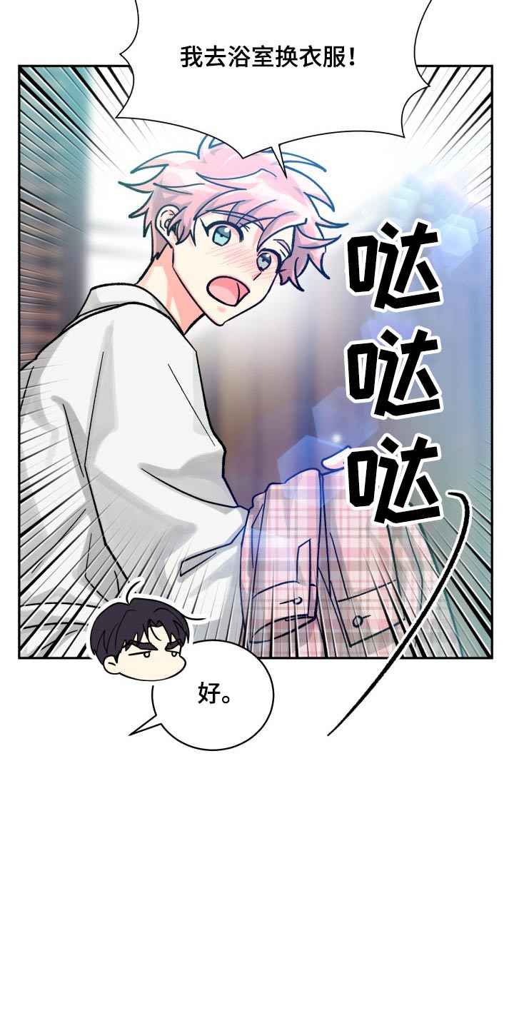 【气运彩虹色】漫画-（第87章：【第二季】见面）章节漫画下拉式图片-第8张图片