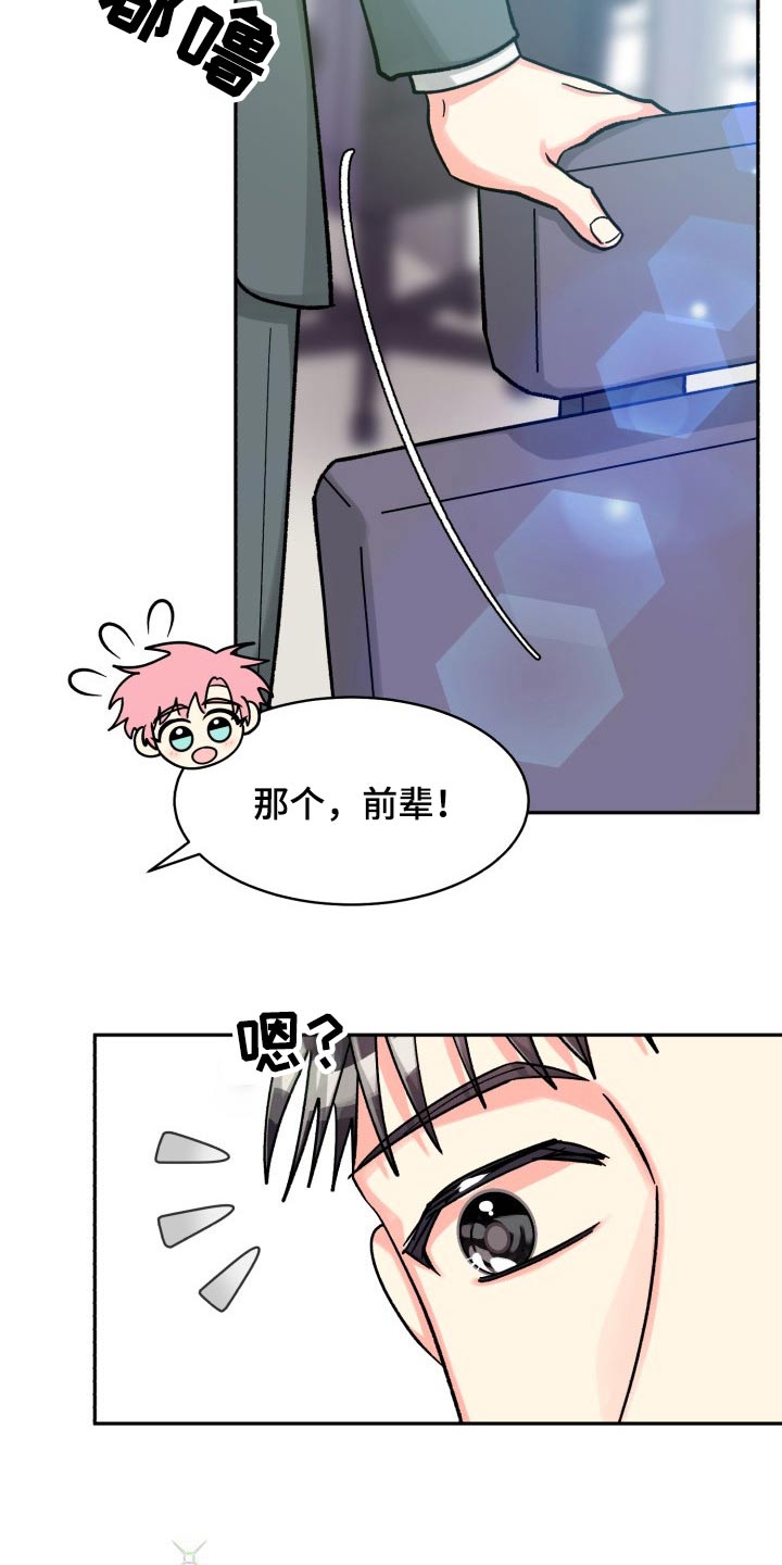 【气运彩虹色】漫画-（第87章：【第二季】见面）章节漫画下拉式图片-第20张图片