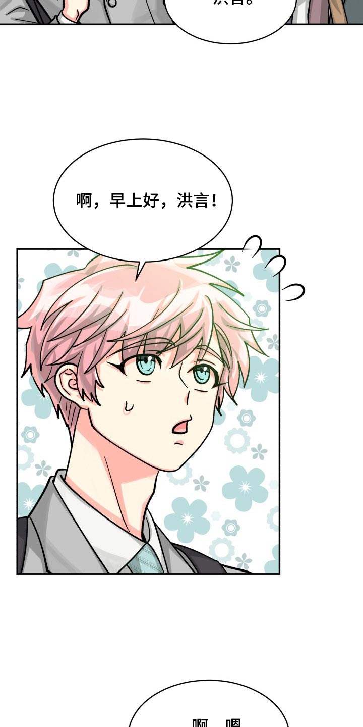 《气运彩虹色》漫画最新章节第87章：【第二季】见面免费下拉式在线观看章节第【9】张图片