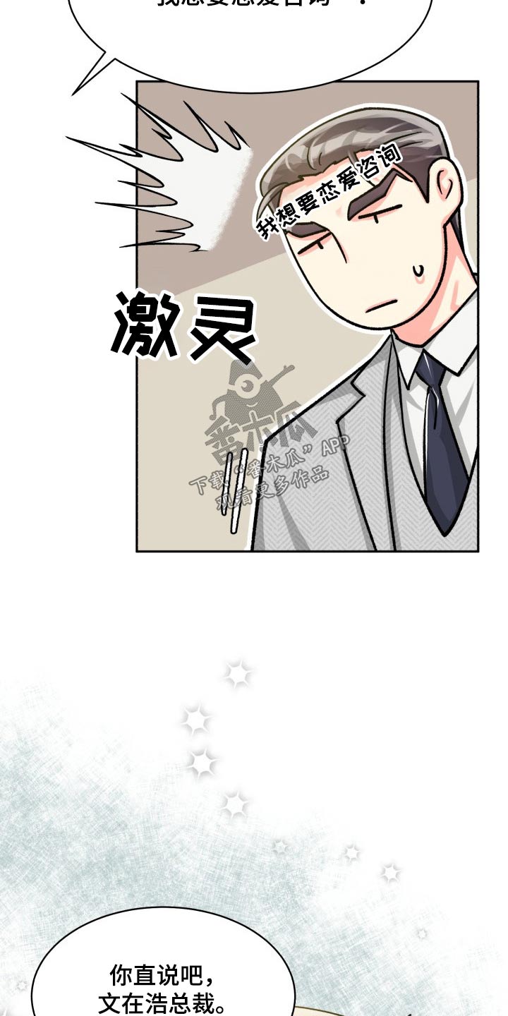 《气运彩虹色》漫画最新章节第88章：【第二季】直接说免费下拉式在线观看章节第【18】张图片